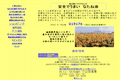 小山田産業のサイトイメージ