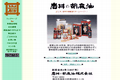 岩井の胡麻油のサイトイメージ