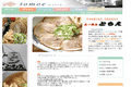 伝統の味「ラーメンともえ」のサイトイメージ