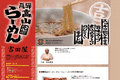 飛騨高山ラーメン　吉田屋のサイトイメージ