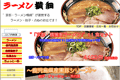 ラーメン横綱のサイトイメージ