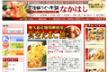 常陸麺づくり本舗なかはしのサイトイメージ