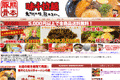 味千拉麺のサイトイメージ