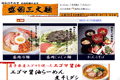 盛岡三大麺のサイトイメージ