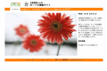 ガーベラの海野真家園のサイトイメージ