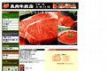 丸内牛肉店のサイトイメージ