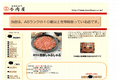 食肉総専門　今肉屋のサイトイメージ