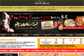 ホルモンねっとのサイトイメージ