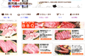 鹿児島のお肉屋さんのサイトイメージ