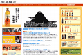 飯尾醸造のサイトイメージ