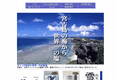 宮古島の自然塩 のサイトイメージ