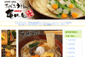 さぬきうどんの亀城庵のサイトイメージ