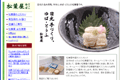 松葉屋のサイトイメージ
