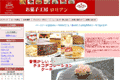 お菓子工房ロリアンのサイトイメージ