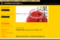 セゾンファクトリーのサイトイメージ