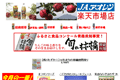JAアオレンのサイトイメージ