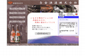 白金酒造のサイトイメージ
