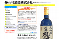 笹の川酒造のサイトイメージ