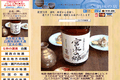 酒味の店のサイトイメージ