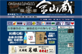 薩摩金山蔵のサイトイメージ
