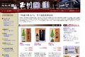 木下酒造のサイトイメージ