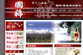 国稀酒造のサイトイメージ