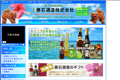 泰石酒造のサイトイメージ