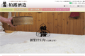 柏露酒造のサイトイメージ