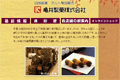 亀井製菓のサイトイメージ