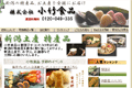 小竹食品のサイトイメージ