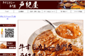 戸紀屋のサイトイメージ