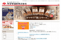 ヤマサかまぼこのサイトイメージ