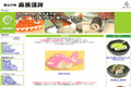 麻善蒲鉾のサイトイメージ
