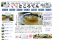 清水屋のサイトイメージ