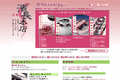 濱長本店のサイトイメージ