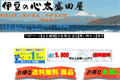 伊豆の心太盛田屋のサイトイメージ