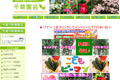 千草園芸のサイトイメージ