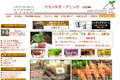 ベランダガーデニング.COMのサイトイメージ