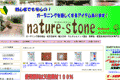 nature-stoneのサイトイメージ