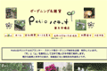 ガーデニング＆雑貨Patioのサイトイメージ