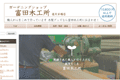 ガーデニングショップ富田木工所のサイトイメージ