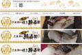 三徳のサイトイメージ