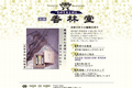 香林堂のサイトイメージ