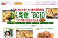 あん粉館８０１０のサイトイメージ