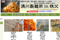 清川製麺所in秩父のサイトイメージ