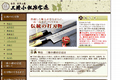 三條小鍛冶宗近本店のサイトイメージ