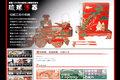 琉球漆器のサイトイメージ
