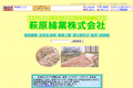 萩原綿業株式会社のサイトイメージ