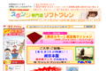 ソフトプレンのサイトイメージ