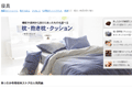 寝具ストアのサイトイメージ